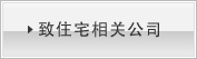 住宅関連業者様へ