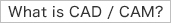 CAD/CAMとは？