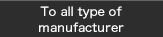 すべての製造業様へ